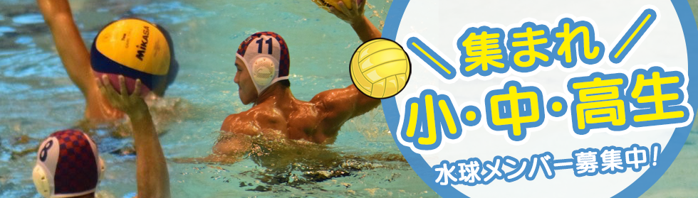 最新情報|水球チーム 富山ウォーターポロクラブ