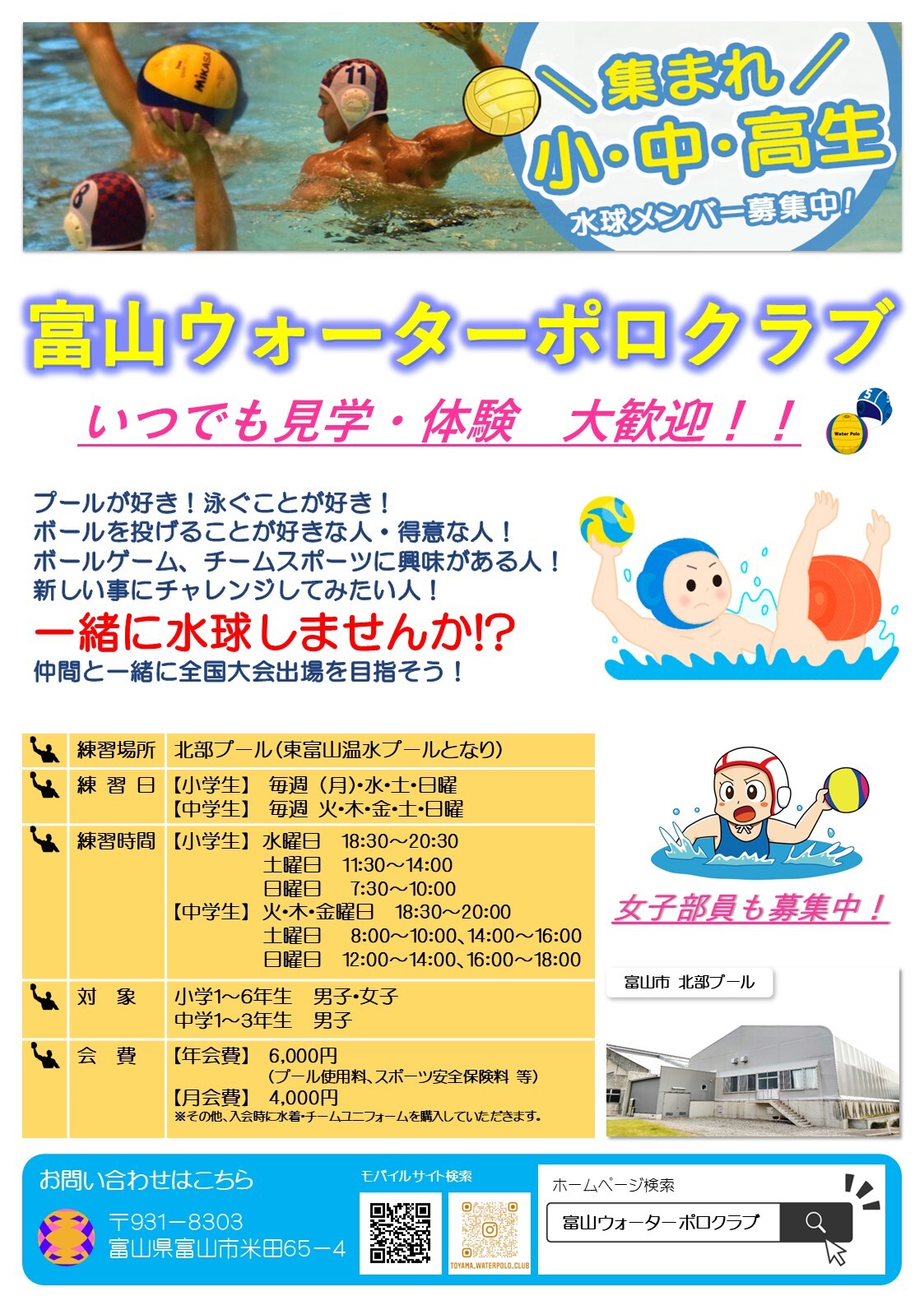 2025募集チラシ